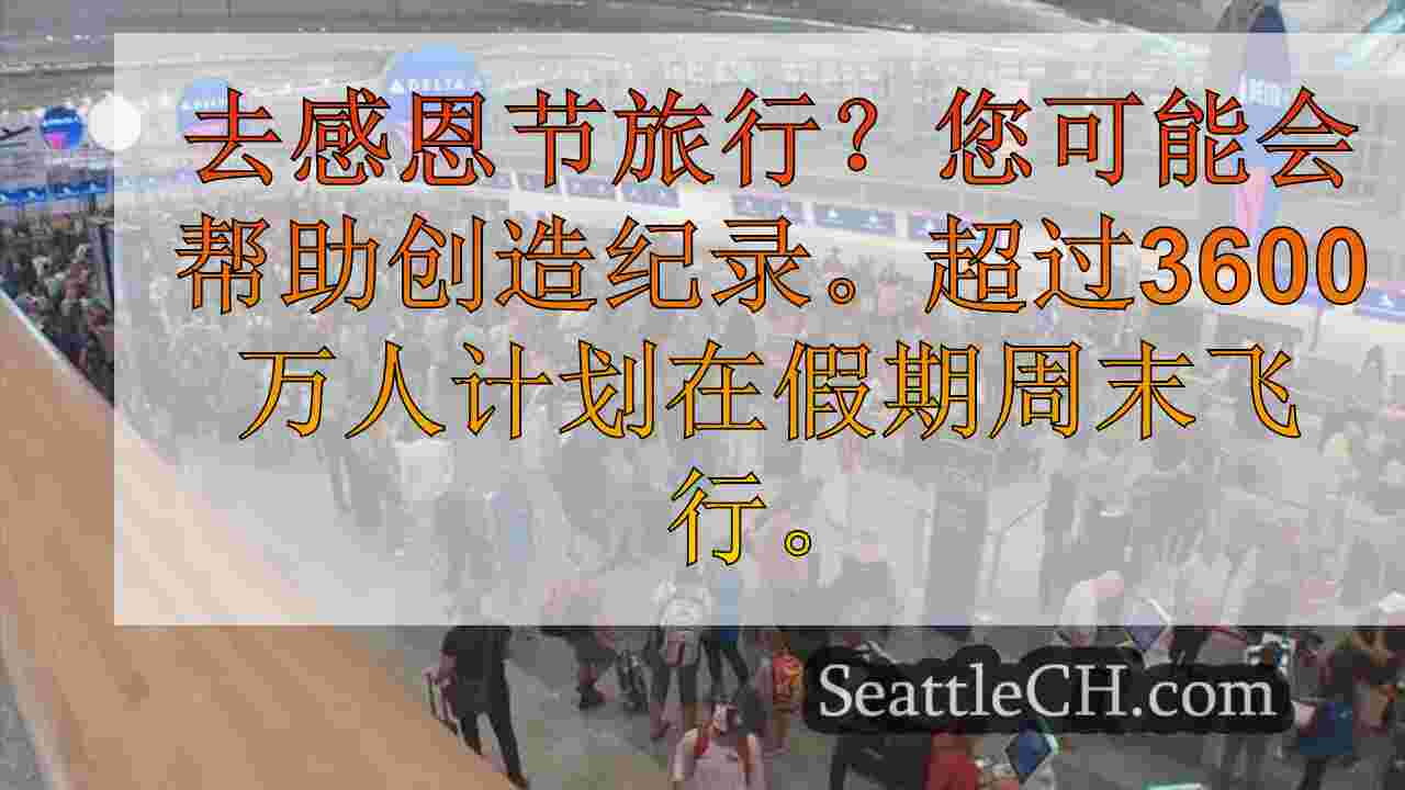 西雅图新闻 SeattleCH