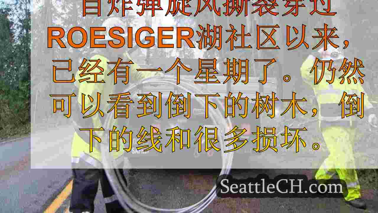 西雅图新闻 SeattleCH