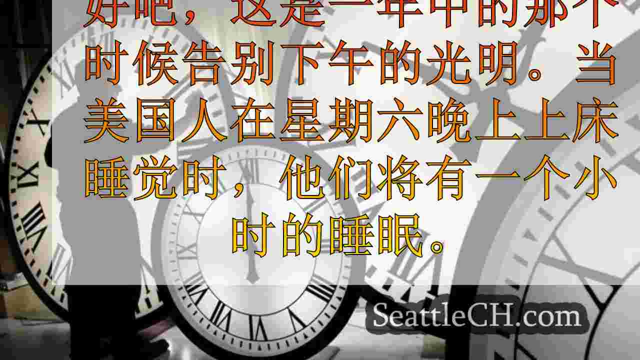 西雅图新闻 SeattleCH