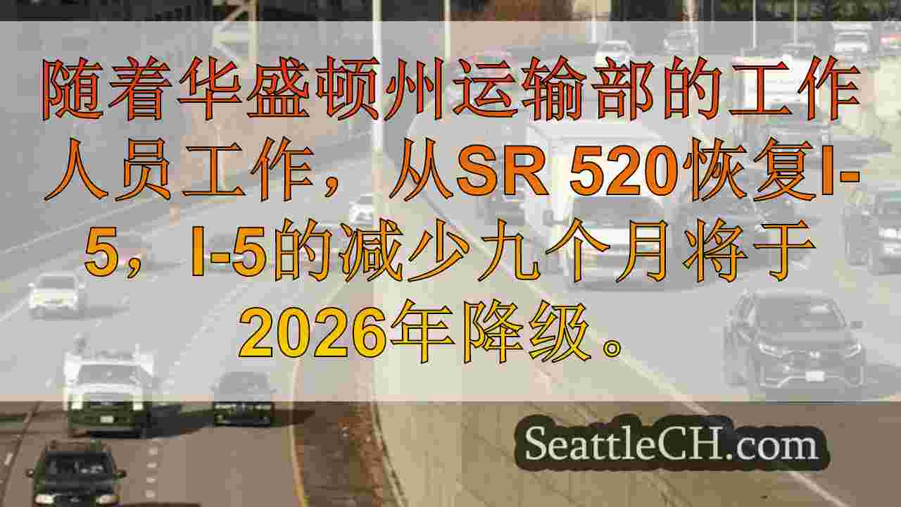 西雅图新闻 SeattleCH