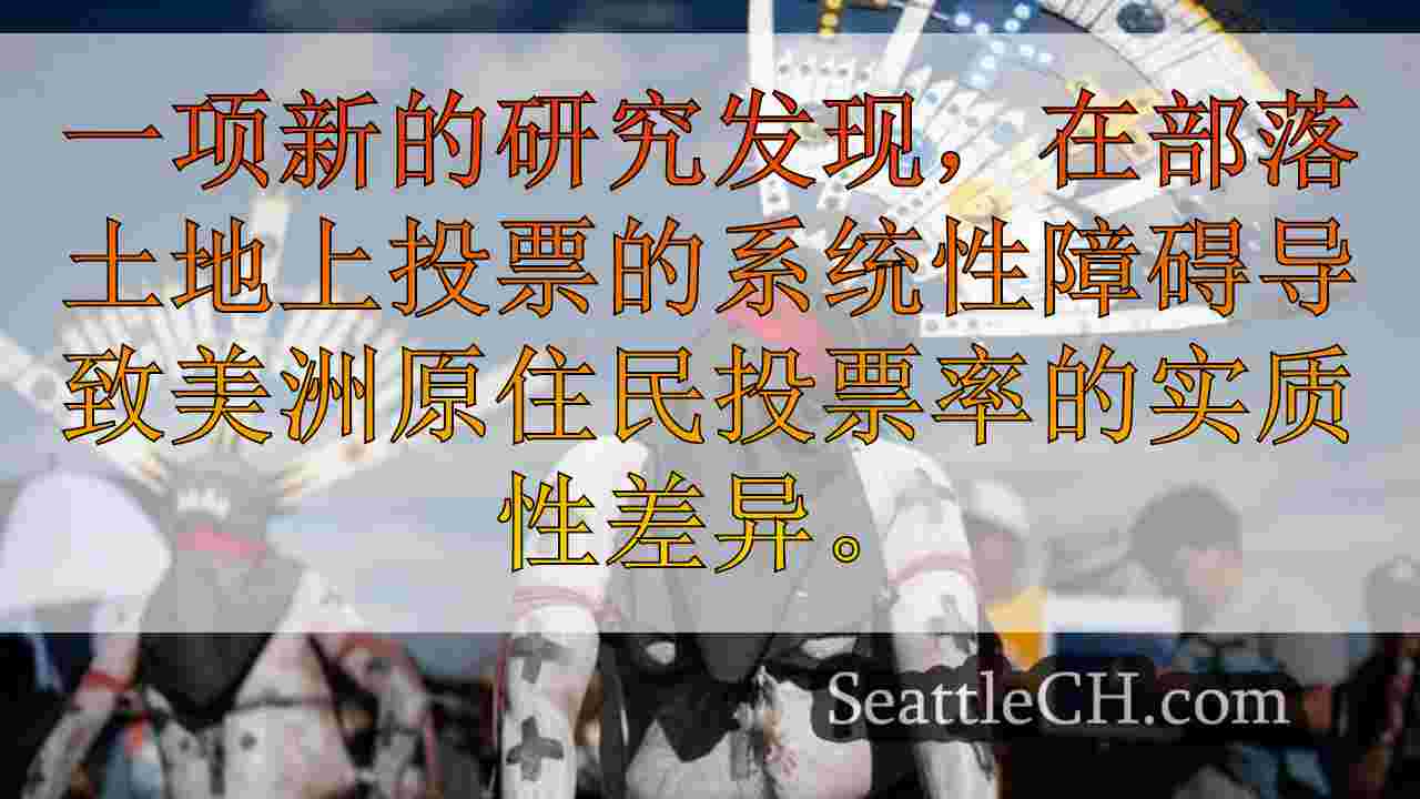 西雅图新闻 SeattleCH