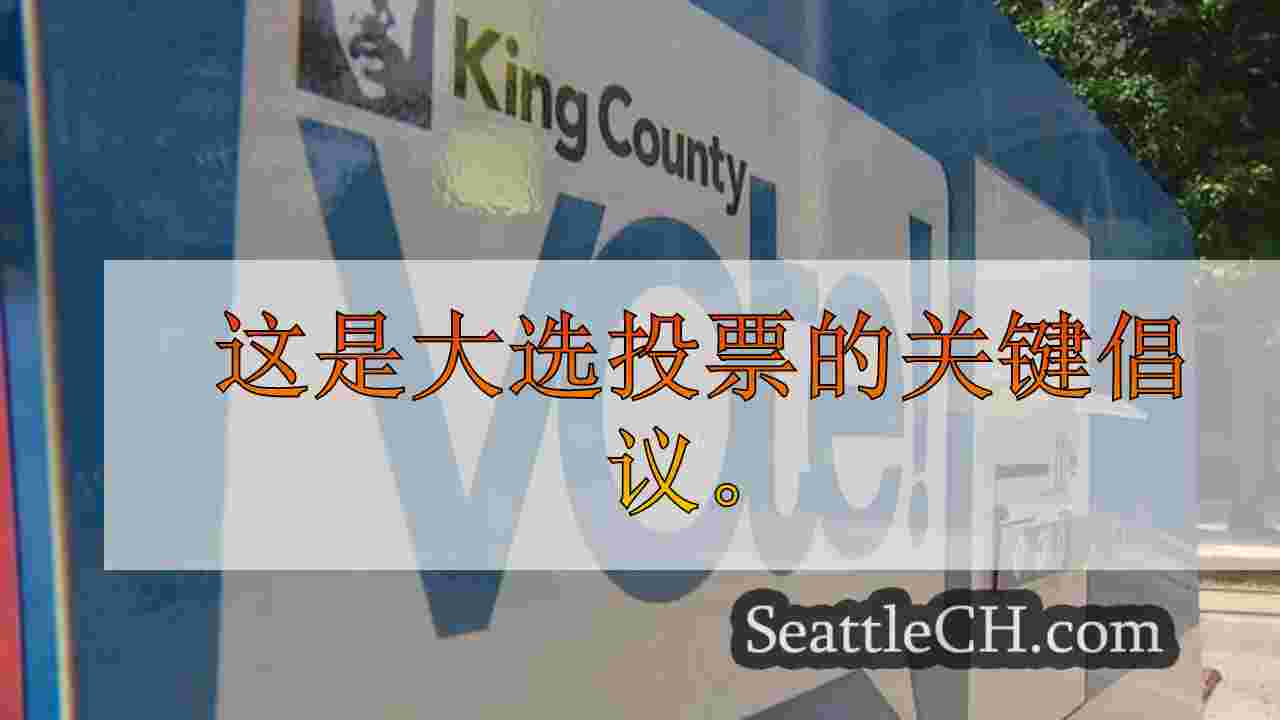 西雅图新闻 SeattleCH
