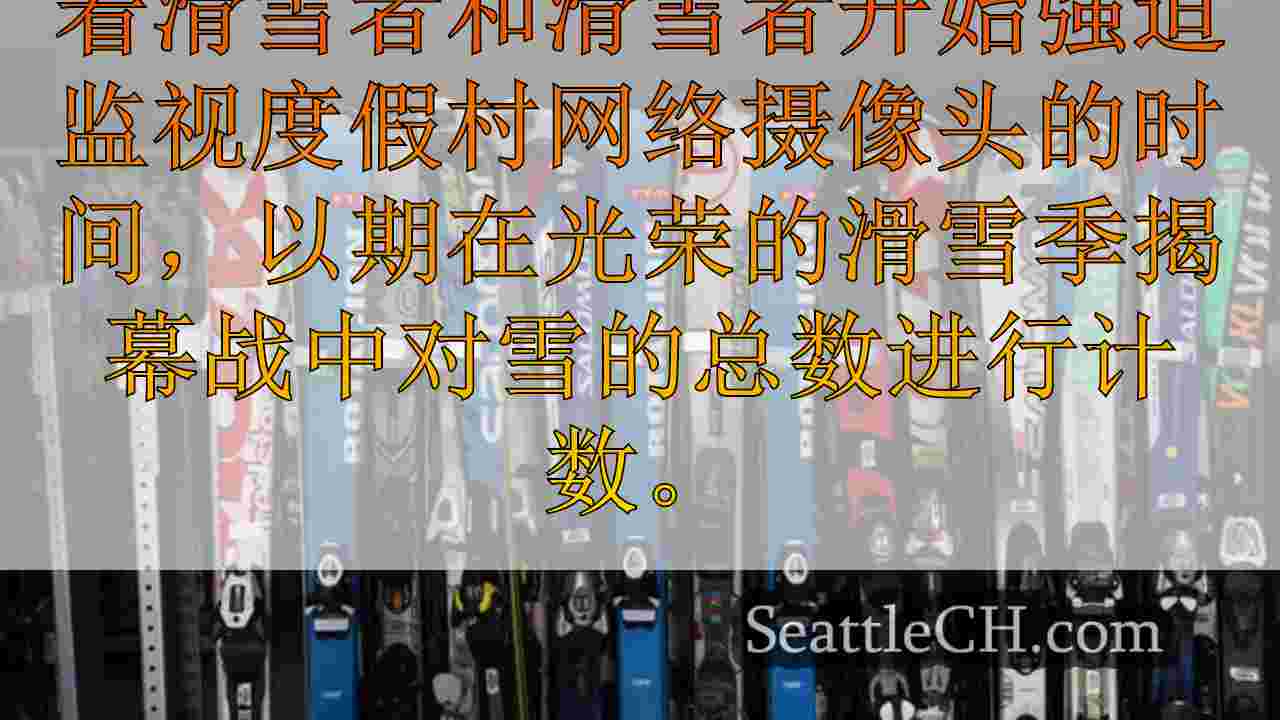 纽波特滑雪交换本周末在华盛顿州贝尔维尤