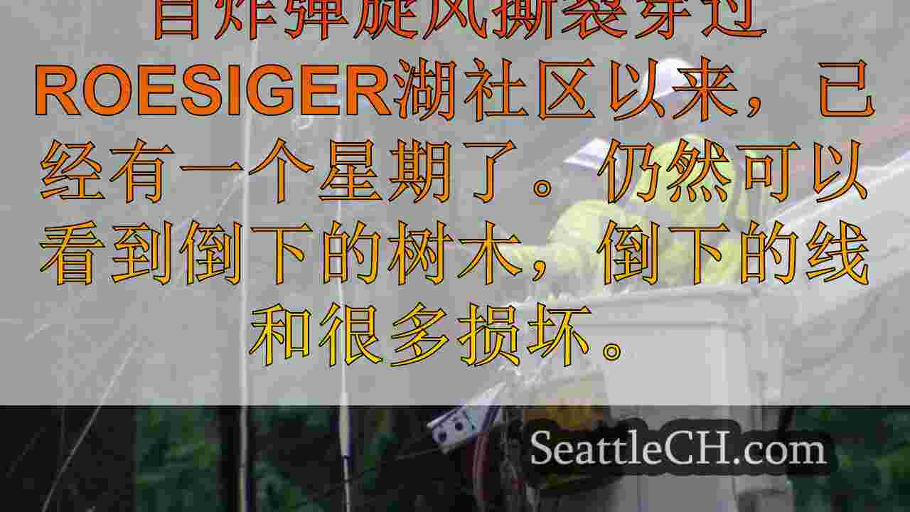 西雅图新闻 SeattleCH