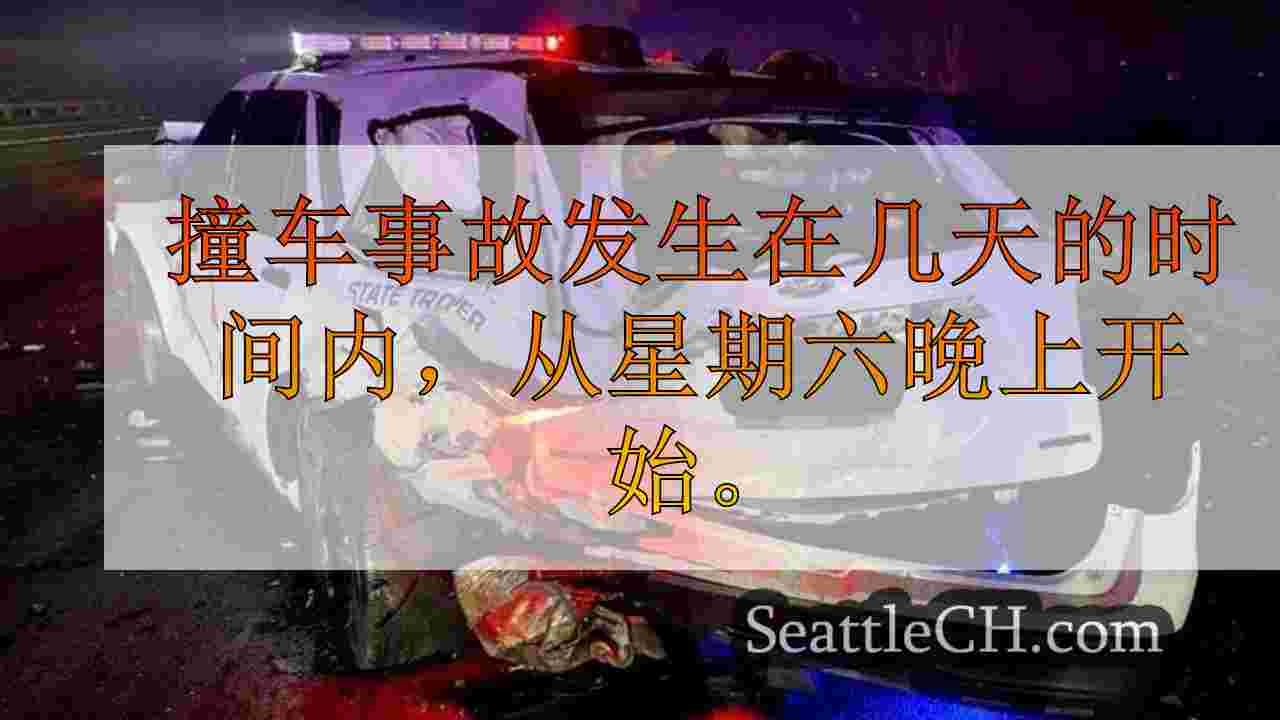 WSP在5辆巡逻车被分心或怀疑受损的驾驶员击中后谨慎行事