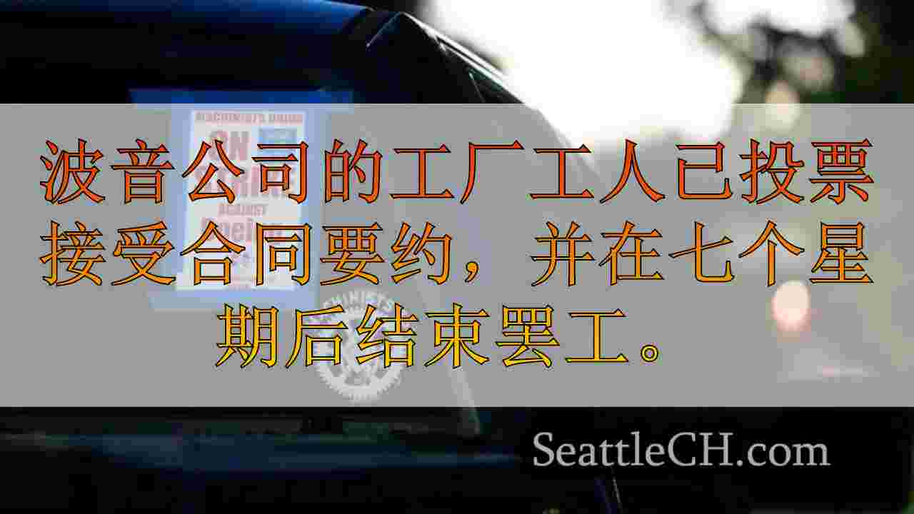 西雅图新闻 SeattleCH