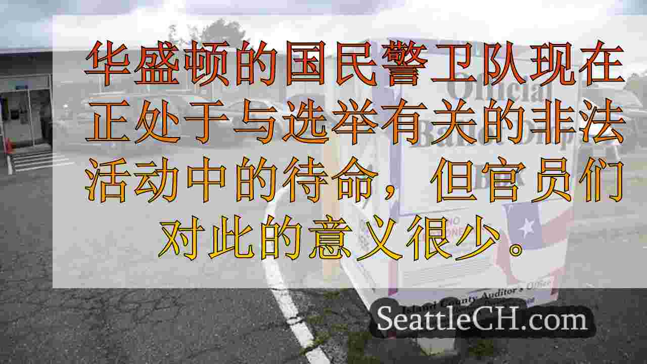 西雅图新闻 SeattleCH