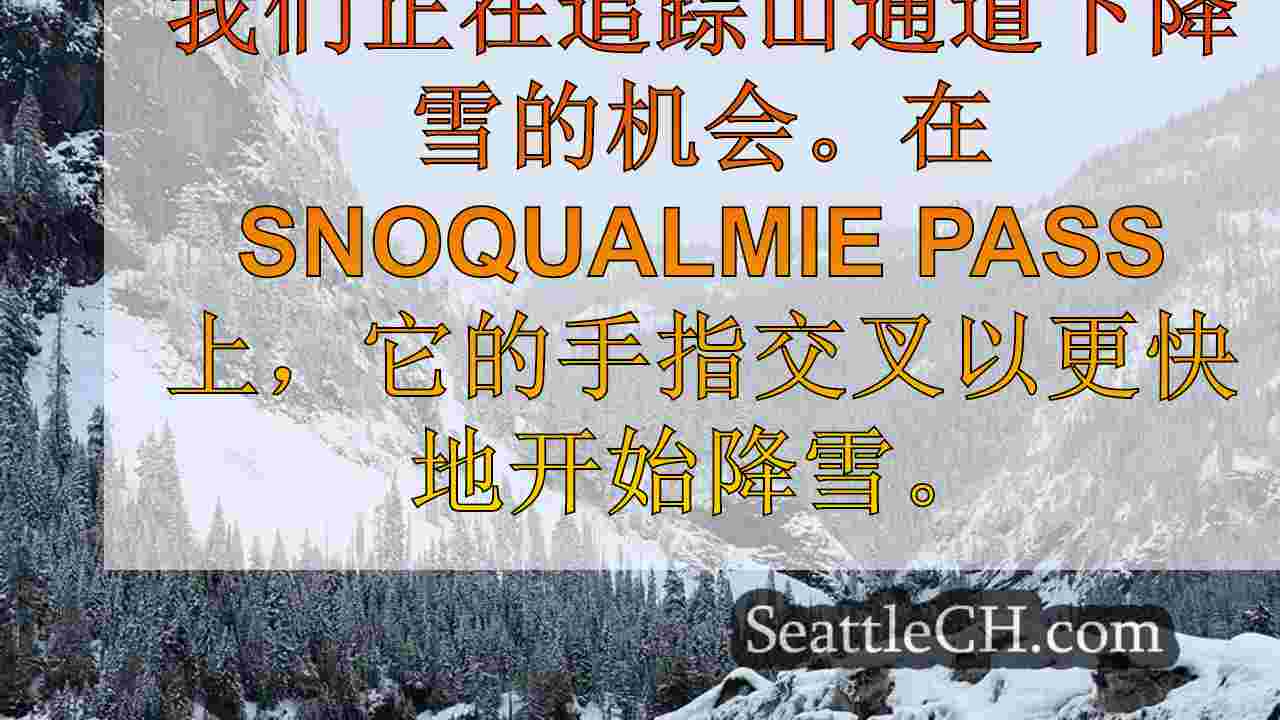 当地人有希望，随着Snoqualmie Pass