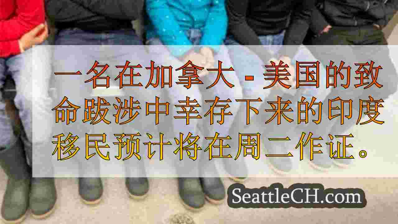 西雅图新闻 SeattleCH