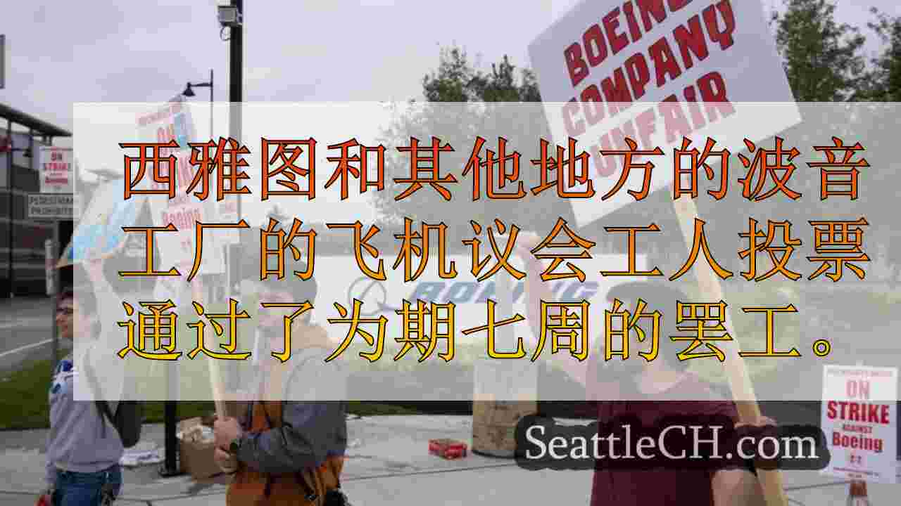 劳动行动主义的新时代：波音罢工重点介绍工人与公司之间的紧张关系