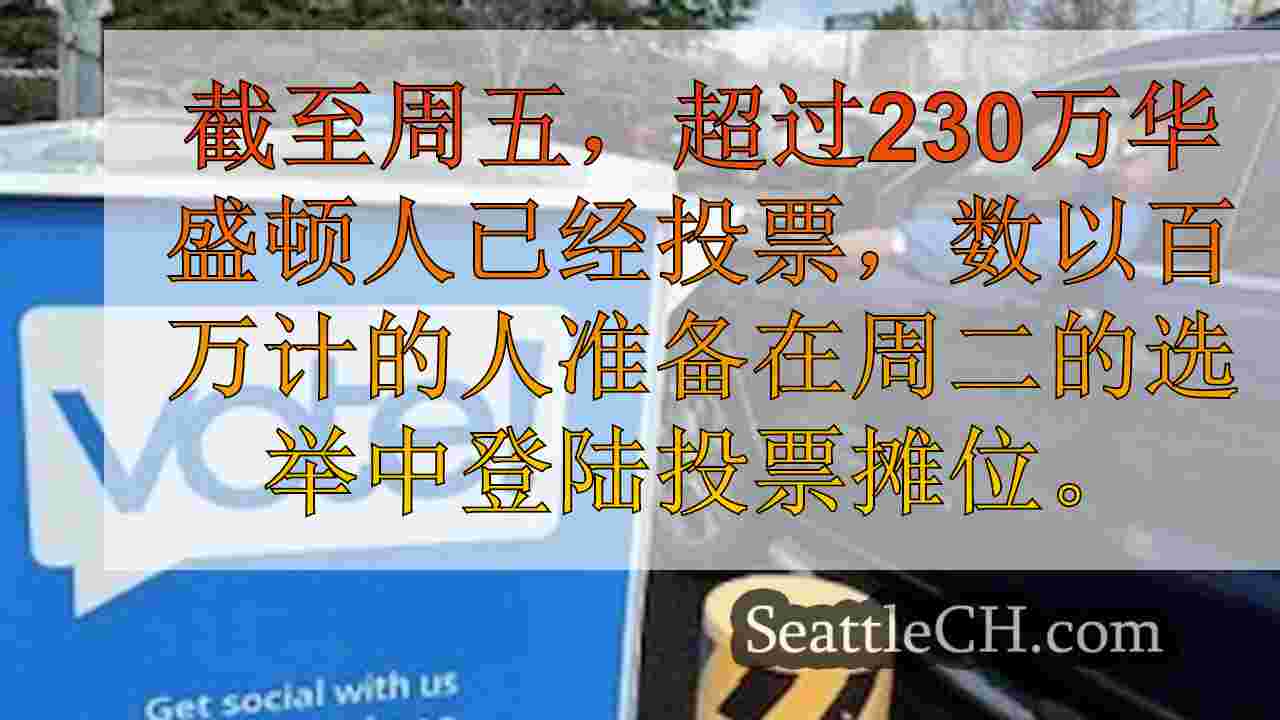 西雅图新闻 SeattleCH