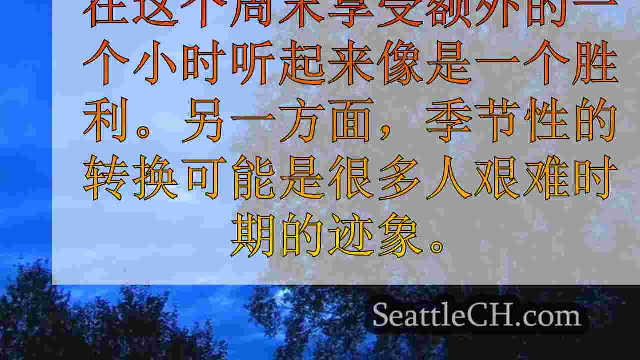 西雅图新闻 SeattleCH