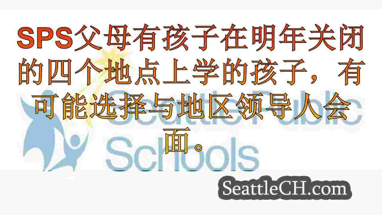 西雅图新闻 SeattleCH