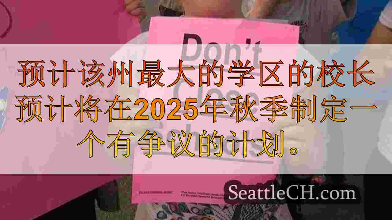 西雅图新闻 SeattleCH