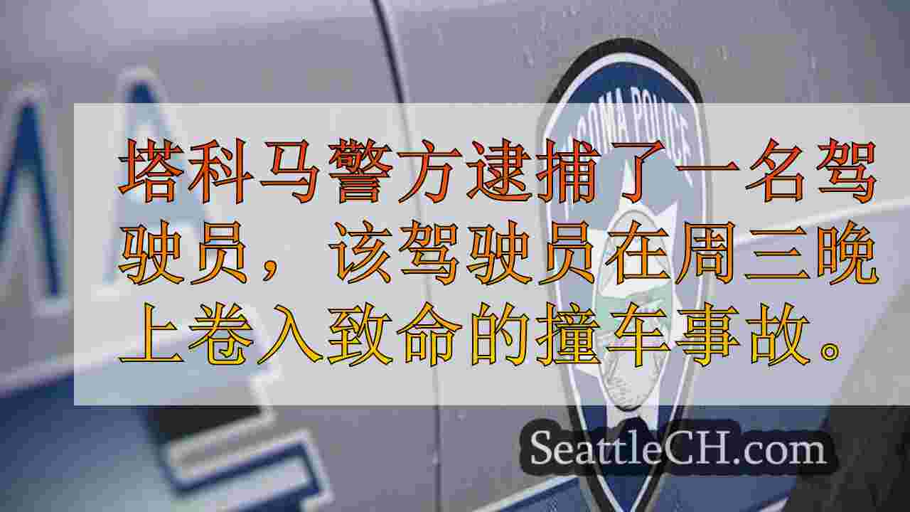 西雅图新闻 SeattleCH