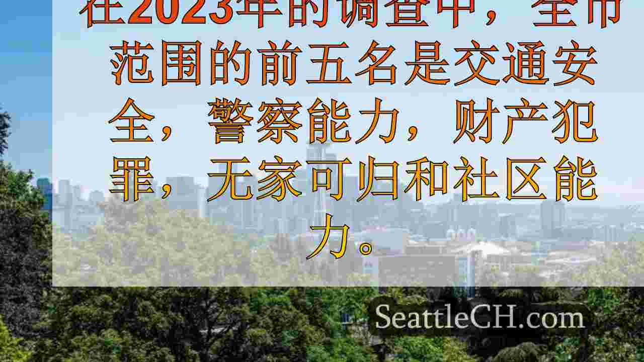 西雅图新闻 SeattleCH