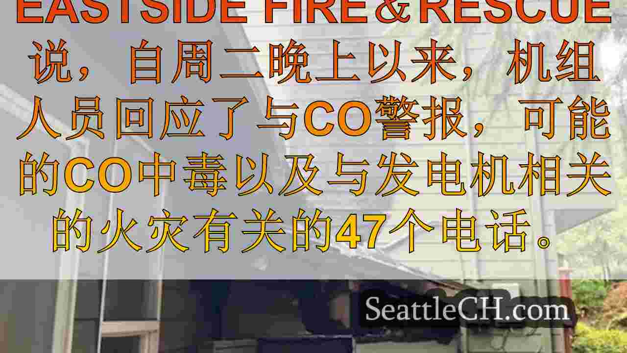 西雅图新闻 SeattleCH