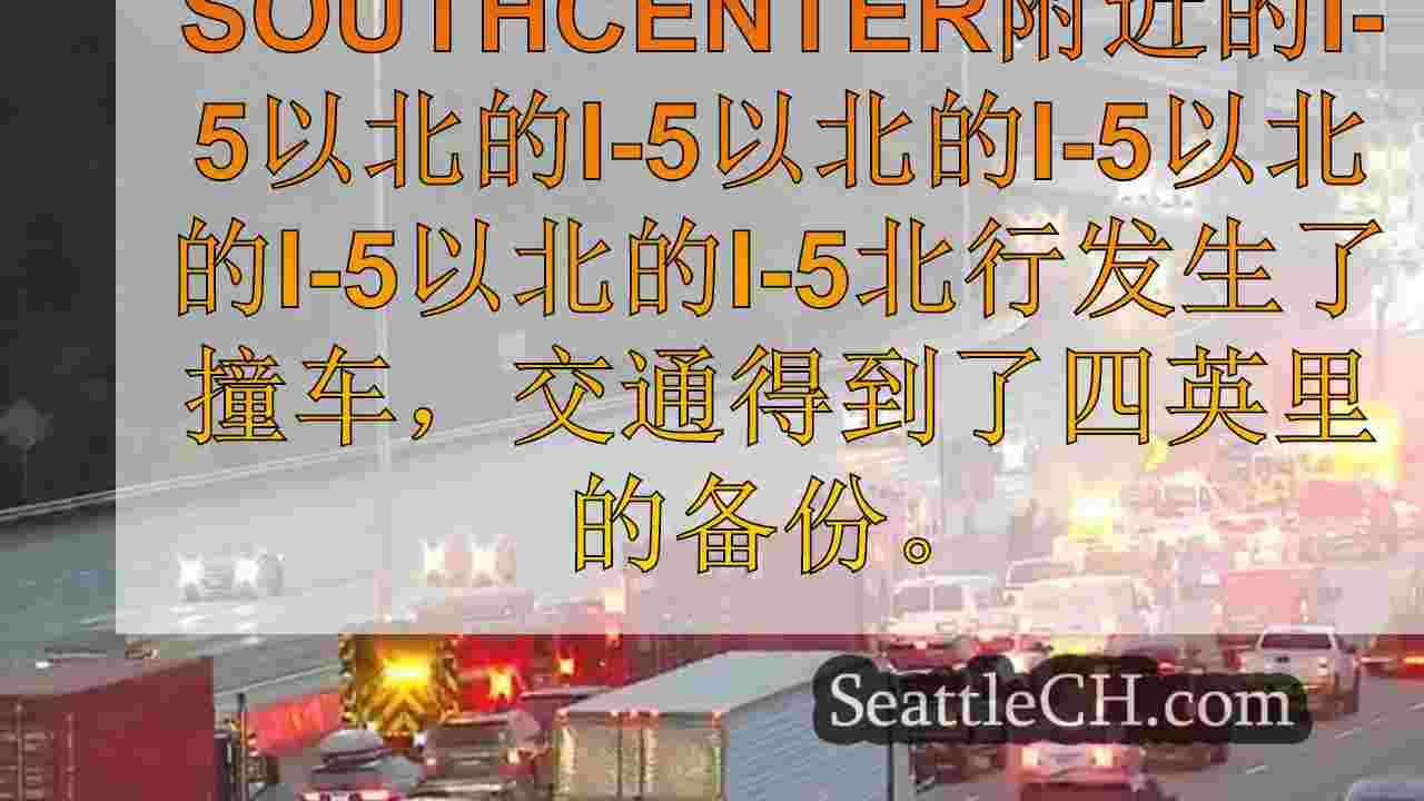 西雅图新闻 SeattleCH