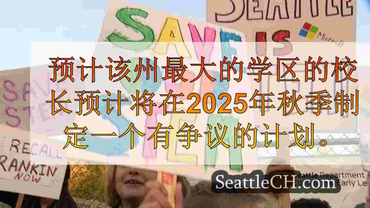西雅图新闻 SeattleCH