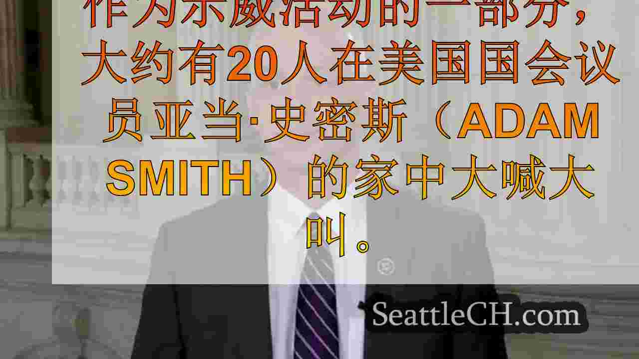 西雅图新闻 SeattleCH
