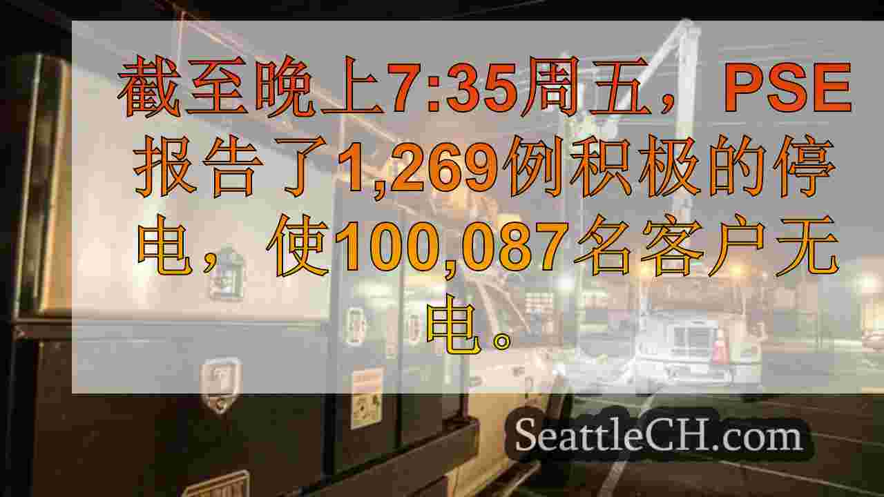 西雅图新闻 SeattleCH