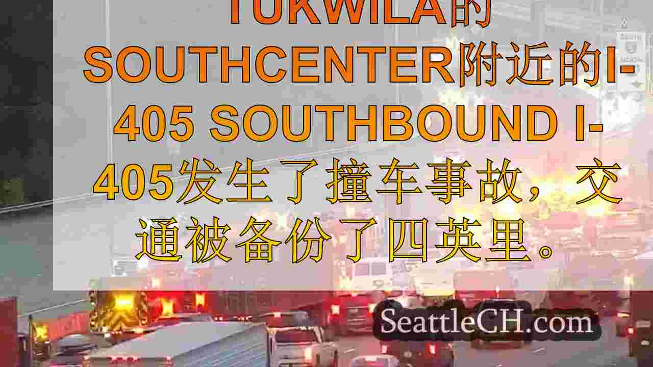 Tukwila附近的I-405南行撞车导致4英里的交通备份