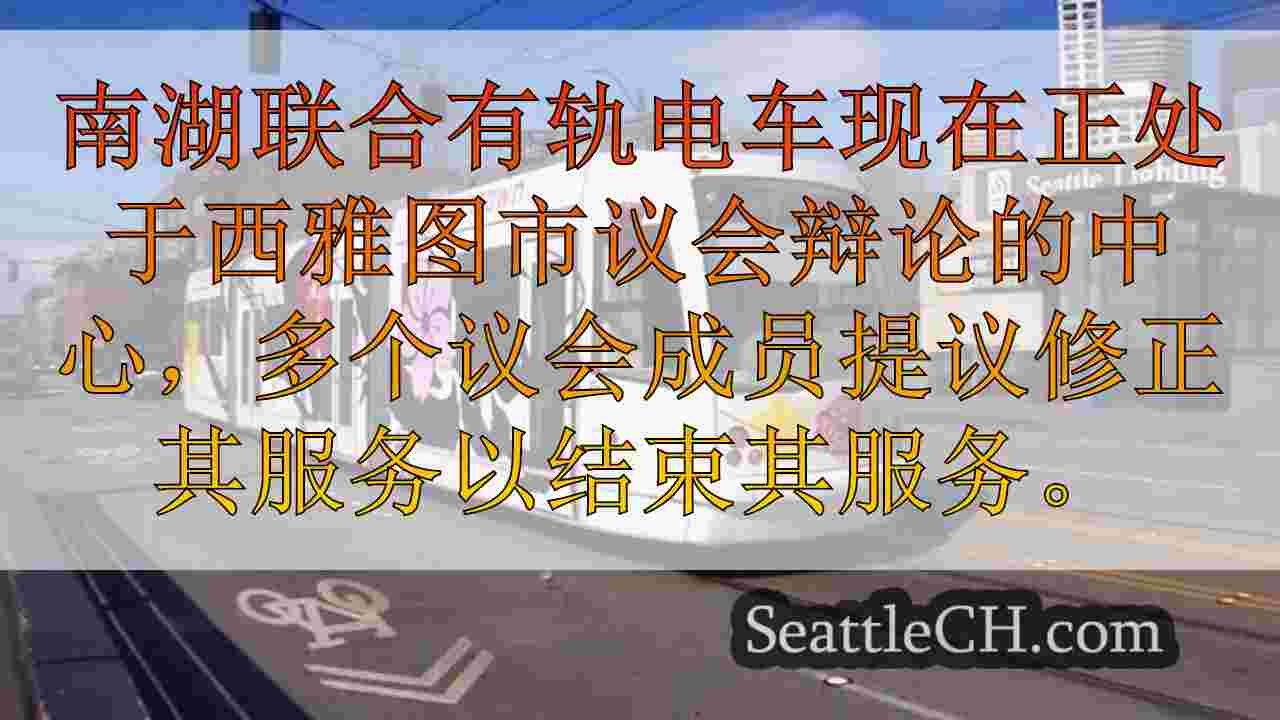 西雅图新闻 SeattleCH