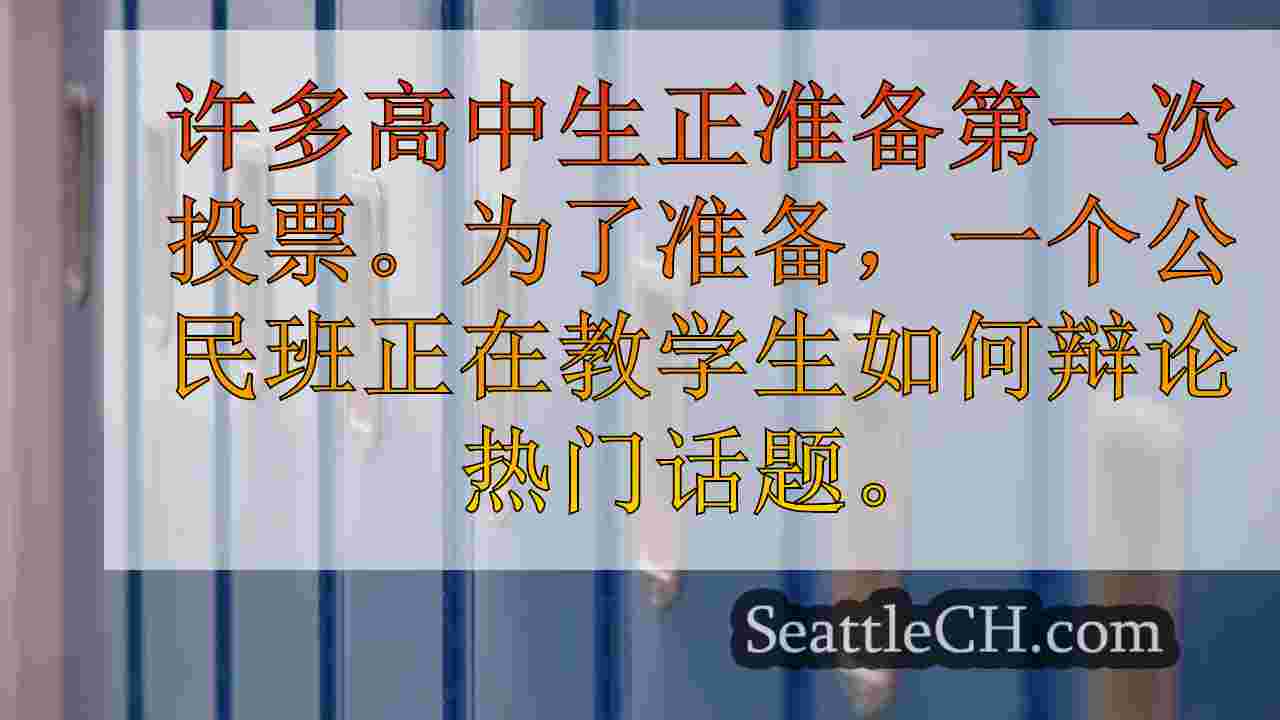 西雅图新闻 SeattleCH