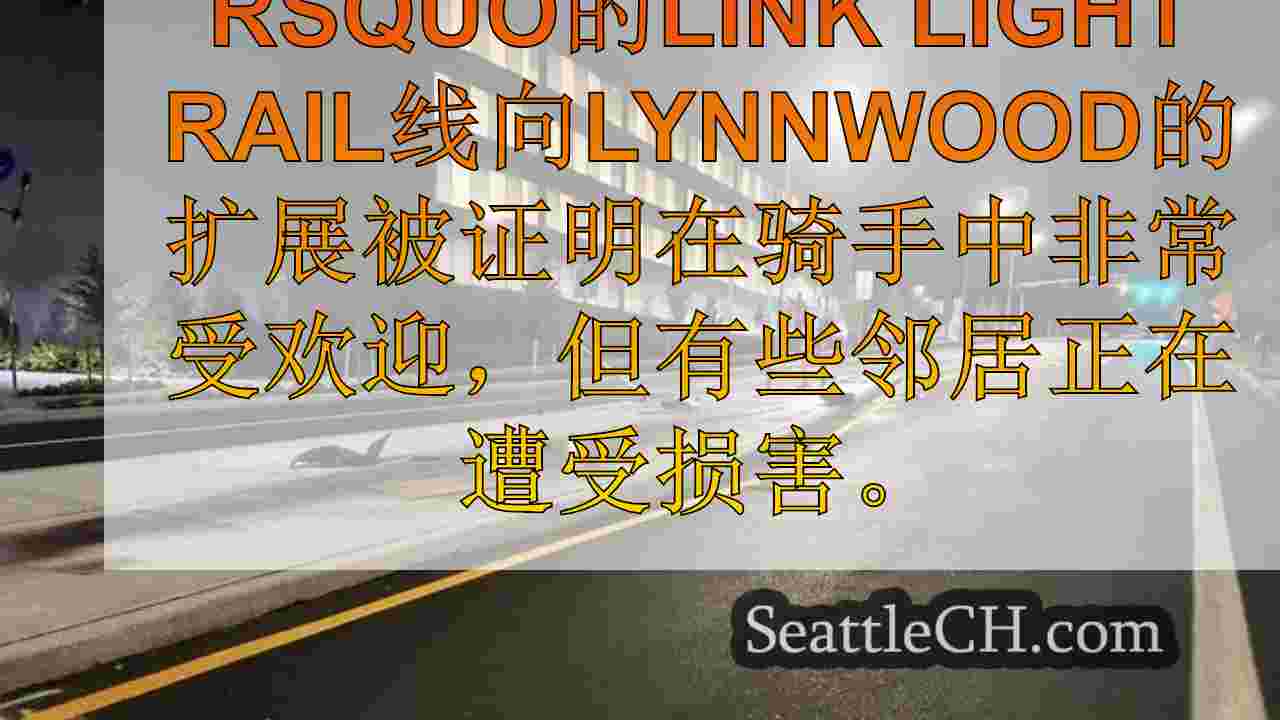 西雅图新闻 SeattleCH
