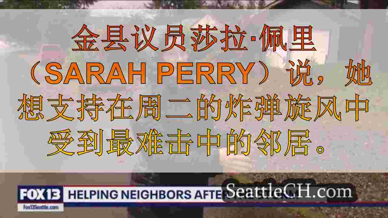 西雅图新闻 SeattleCH