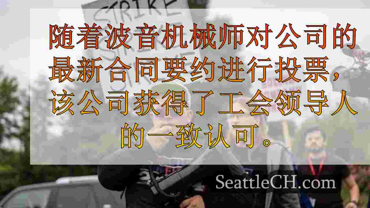 西雅图新闻 SeattleCH