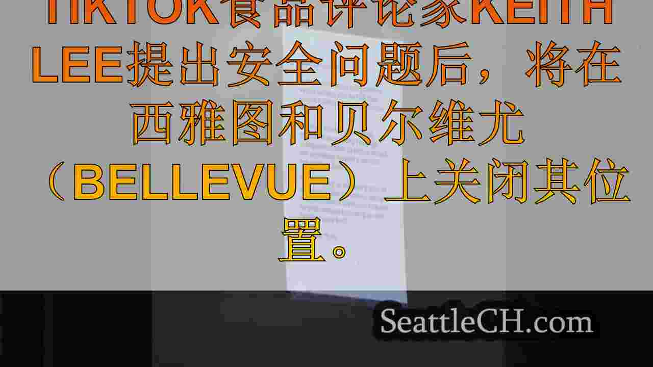 西雅图新闻 SeattleCH