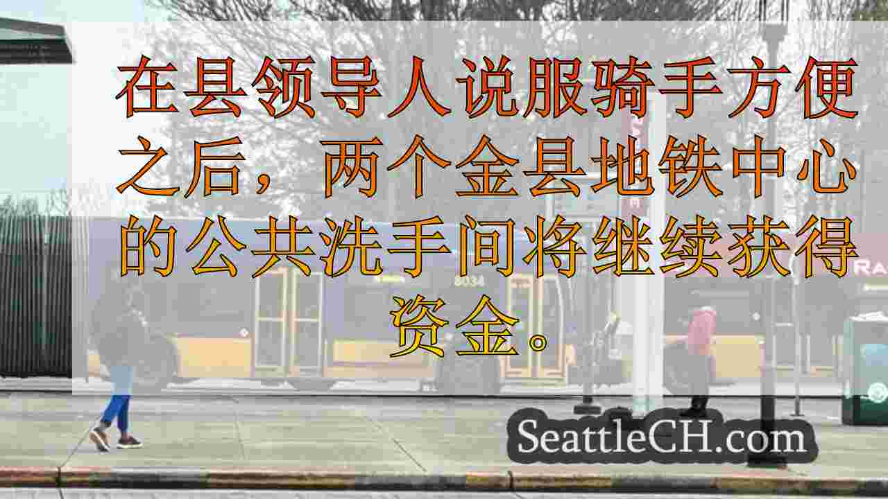 西雅图新闻 SeattleCH
