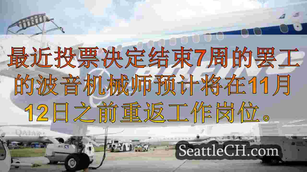 西雅图新闻 SeattleCH
