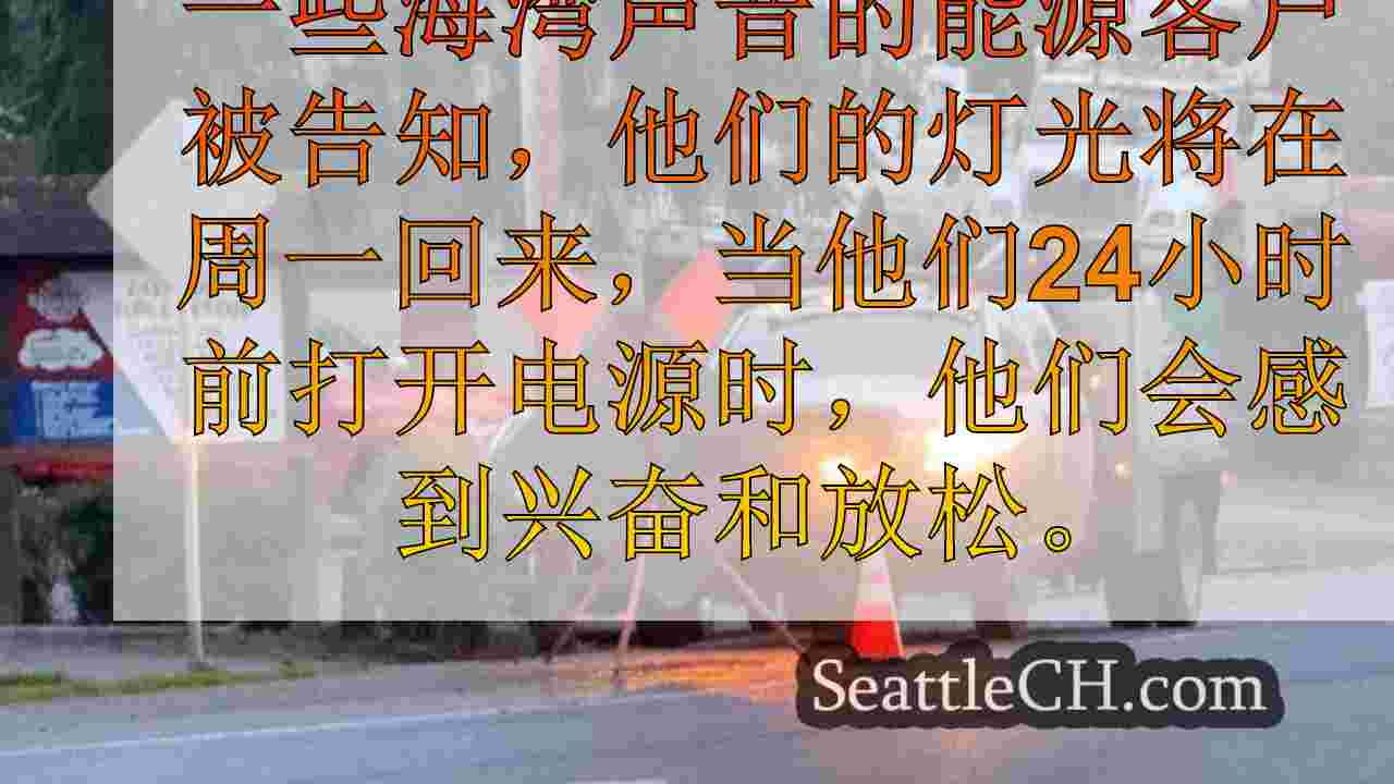 西雅图新闻 SeattleCH