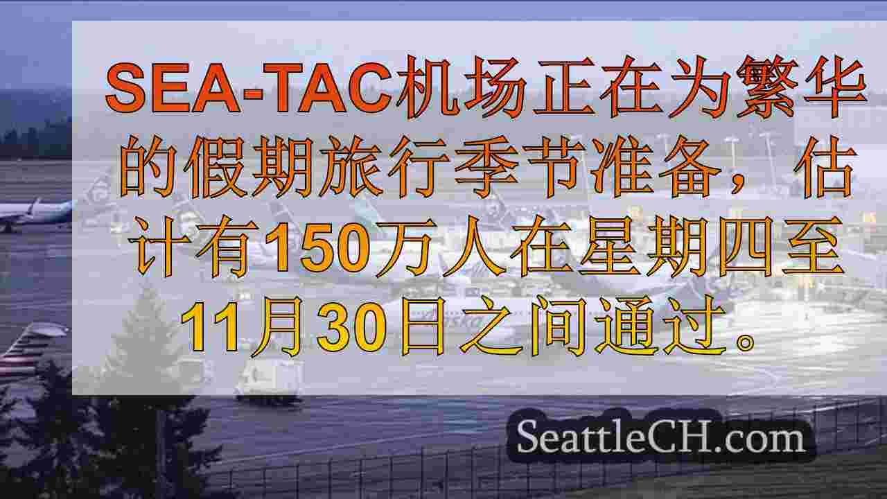 西雅图新闻 SeattleCH