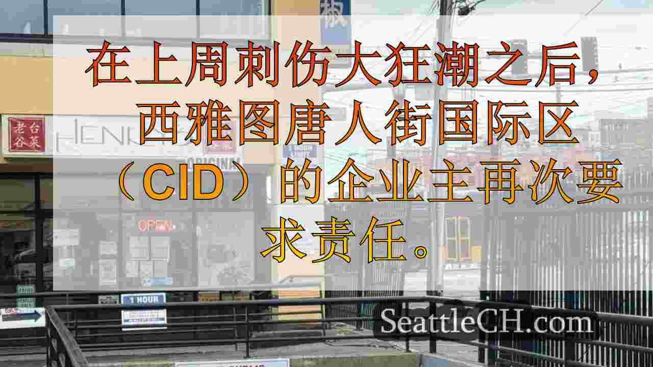 “没有问责制！”：CID企业主在刺伤狂欢后提出了需求