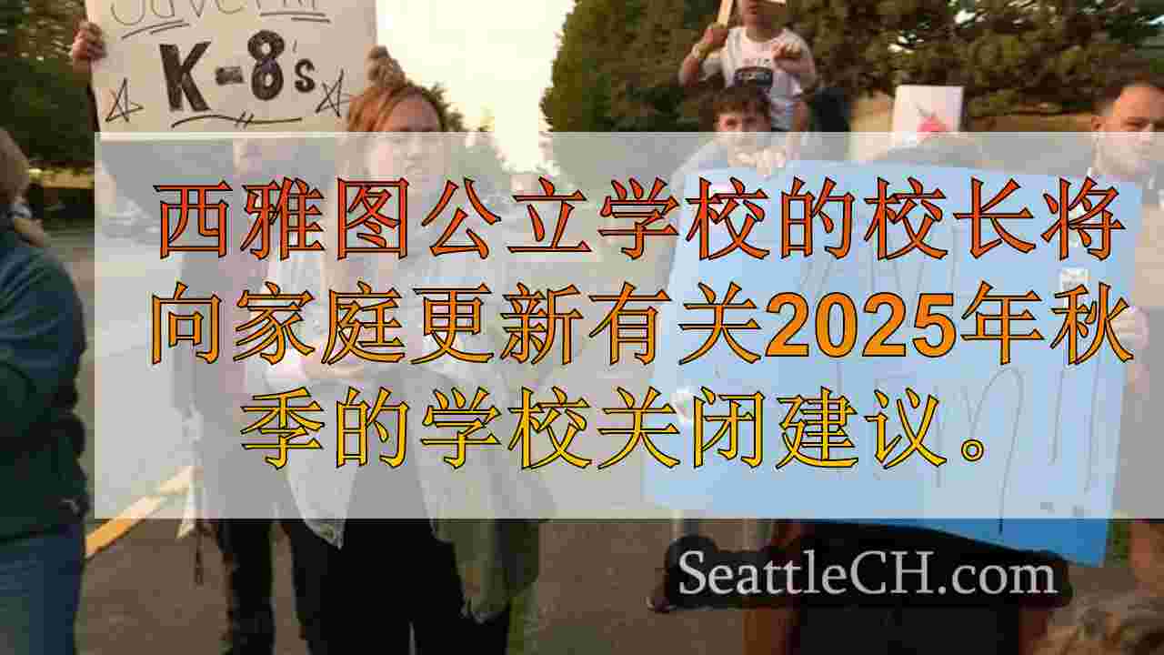 西雅图新闻 SeattleCH