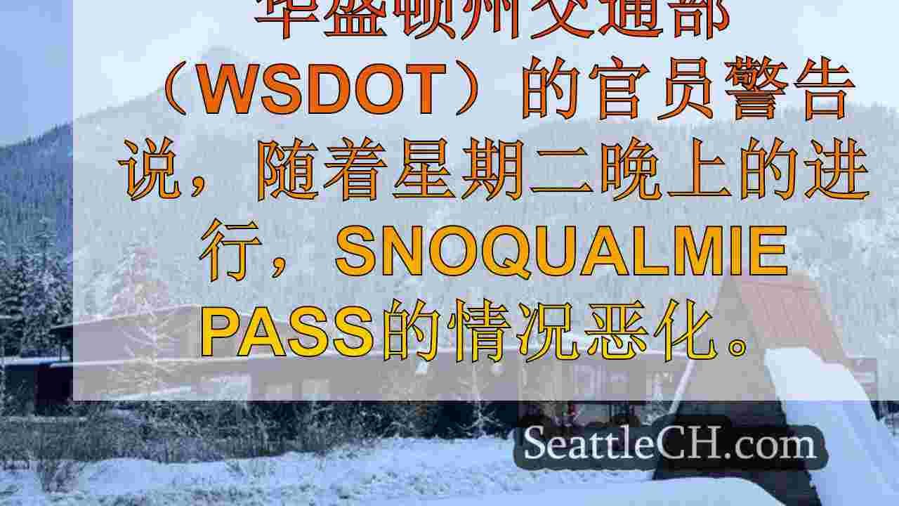 西雅图新闻 SeattleCH