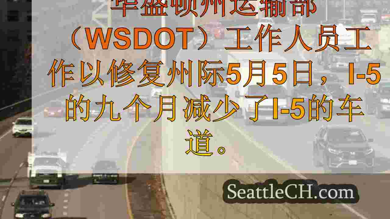 西雅图新闻 SeattleCH