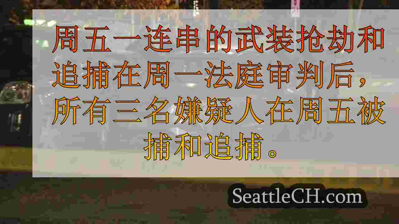 西雅图新闻 SeattleCH