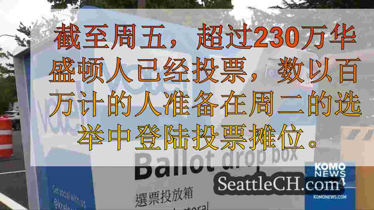 西雅图新闻 SeattleCH