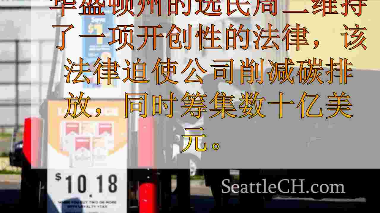 西雅图新闻 SeattleCH