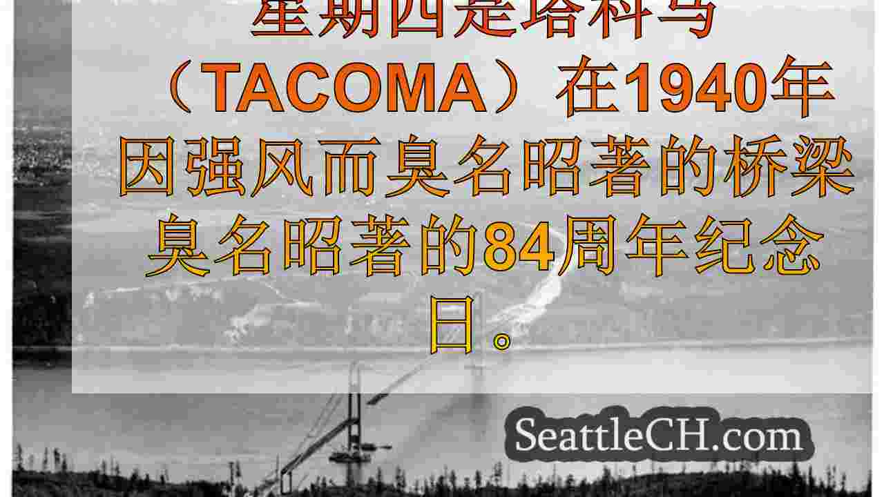 西雅图新闻 SeattleCH