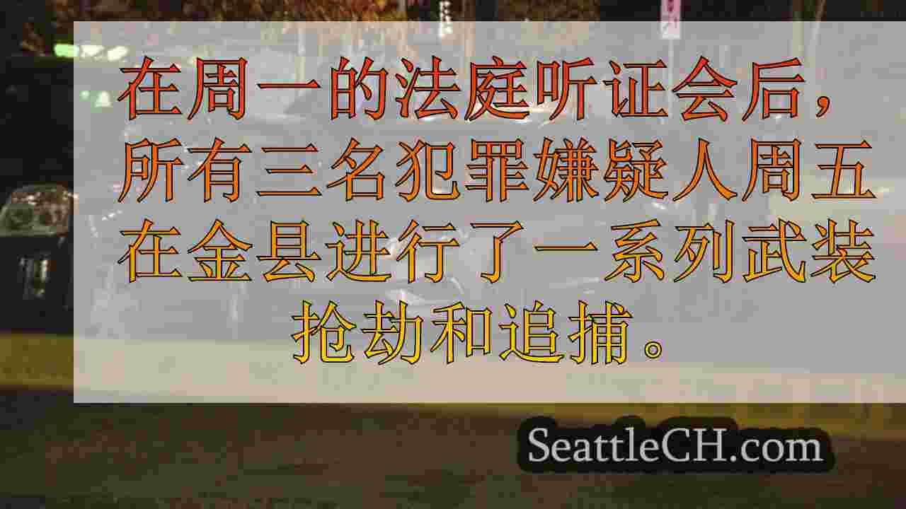 西雅图新闻 SeattleCH