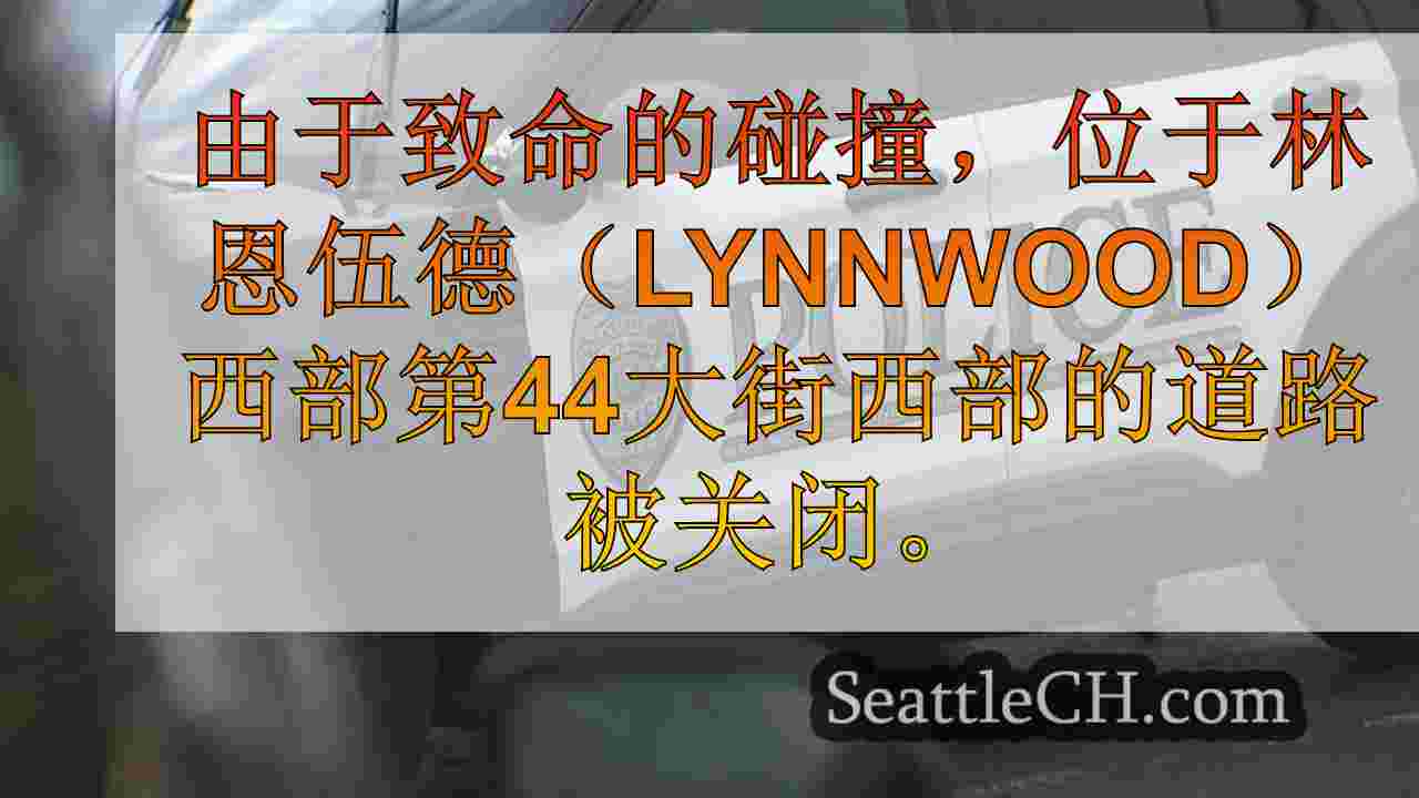 警方调查致命碰撞，在林恩伍德关闭了道路。