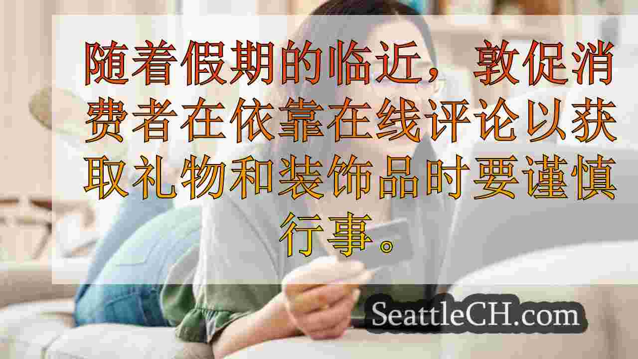 西雅图新闻 SeattleCH