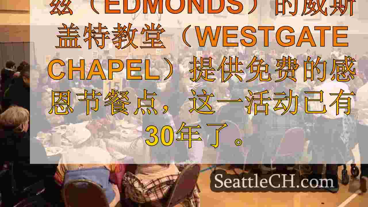 西雅图新闻 SeattleCH