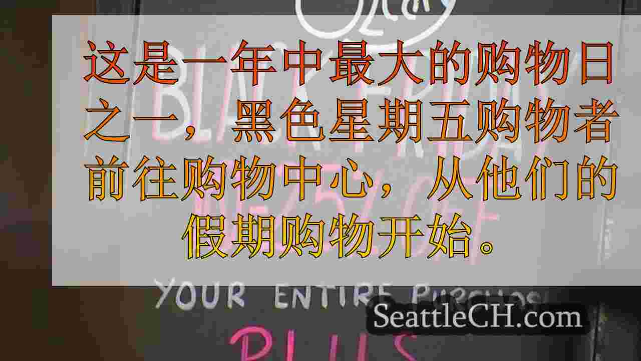 西雅图新闻 SeattleCH
