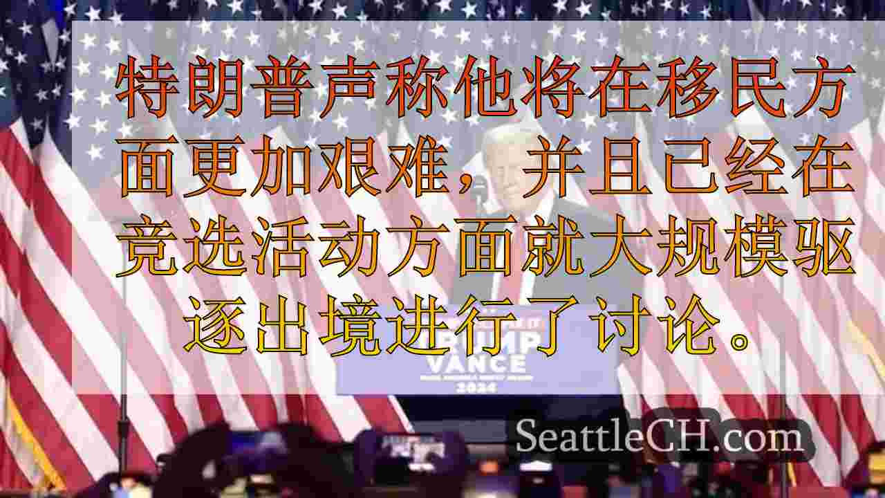 西雅图新闻 SeattleCH